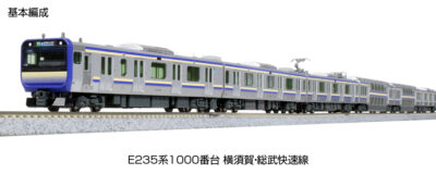 【KATO】E235系1000番台 横須賀･総武快速線 再生産