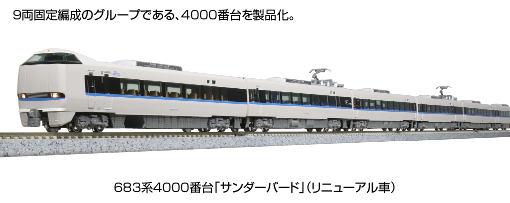 KATO 683系2000番台 サンダーバード 増結3両【新品,未使用品