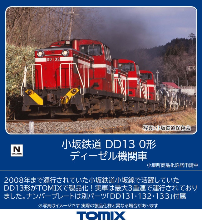 安価 TOMIX8606 小坂鉄道DD130型ディーゼル機関車 aob.adv.br