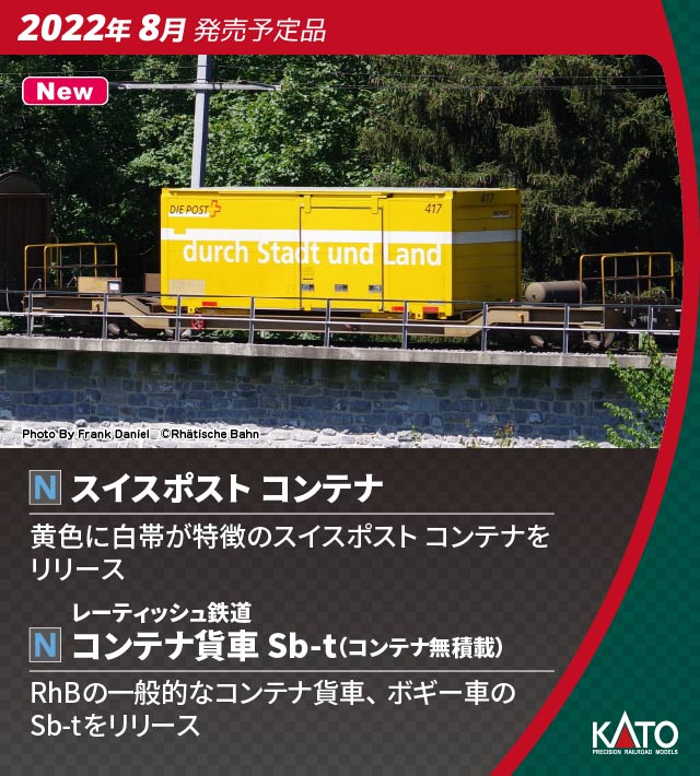 KATO】レーティッシュ鉄道 コンテナ貨物列車 2022年7月発売 | モケイテツ