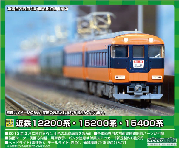 Bトレイン 近鉄12200、15200、15400系 4色混結8両 N化動力付き 【ご ...
