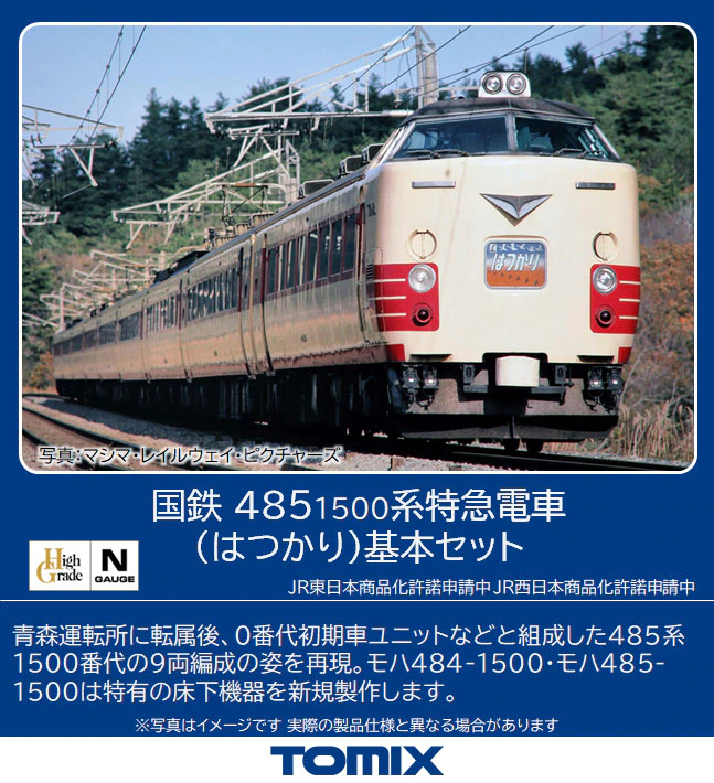 標準小売価格 鉄道模型 Nゲージ マイクロエース JR 国鉄 485系1500番台