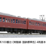 KATO カトー 10-1770 特別企画品 415系 100番台 (常磐線・国鉄標準色) 4両基本セット