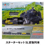 KATO カトー 10-012 スターターセット SL貨物列車