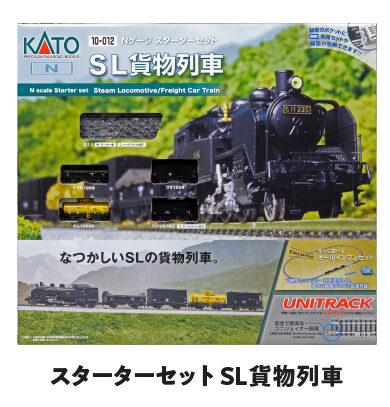 KATO】スターターセット SL貨物列車 2022年8月発売 | モケイテツ
