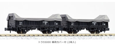 【KATO】トラ55000形（積荷カバー付）再生産