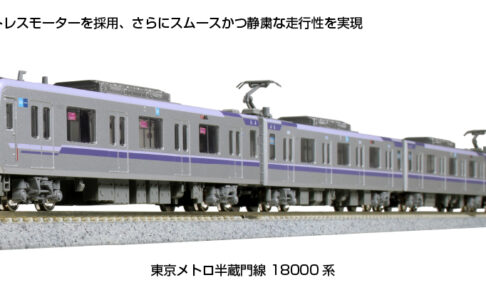 KATO 10-1760 東京メトロ半蔵門線 18000系 6両基本セット