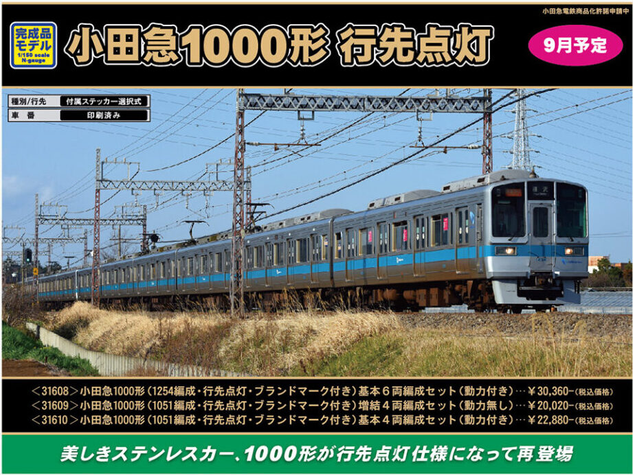 グリーンマックス】小田急電鉄1000形（行先点灯）2022年9月発売