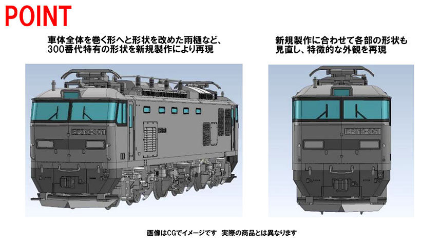 TOMIX トミックス 7163 JR EF510-300形電気機関車(301号機)