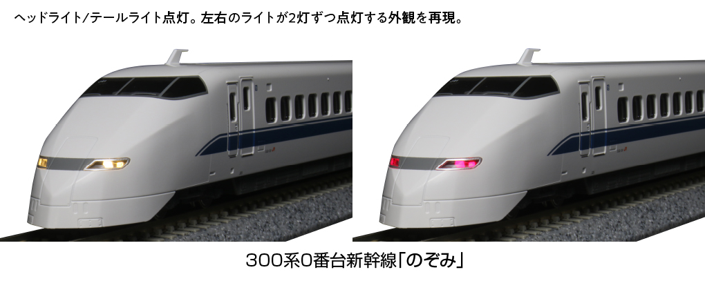 KATO】300系新幹線 のぞみ 2022年10月発売 | モケイテツ