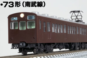 TOMIX トミックス 98489 国鉄 72・73形通勤電車（南武線）セット（4両）