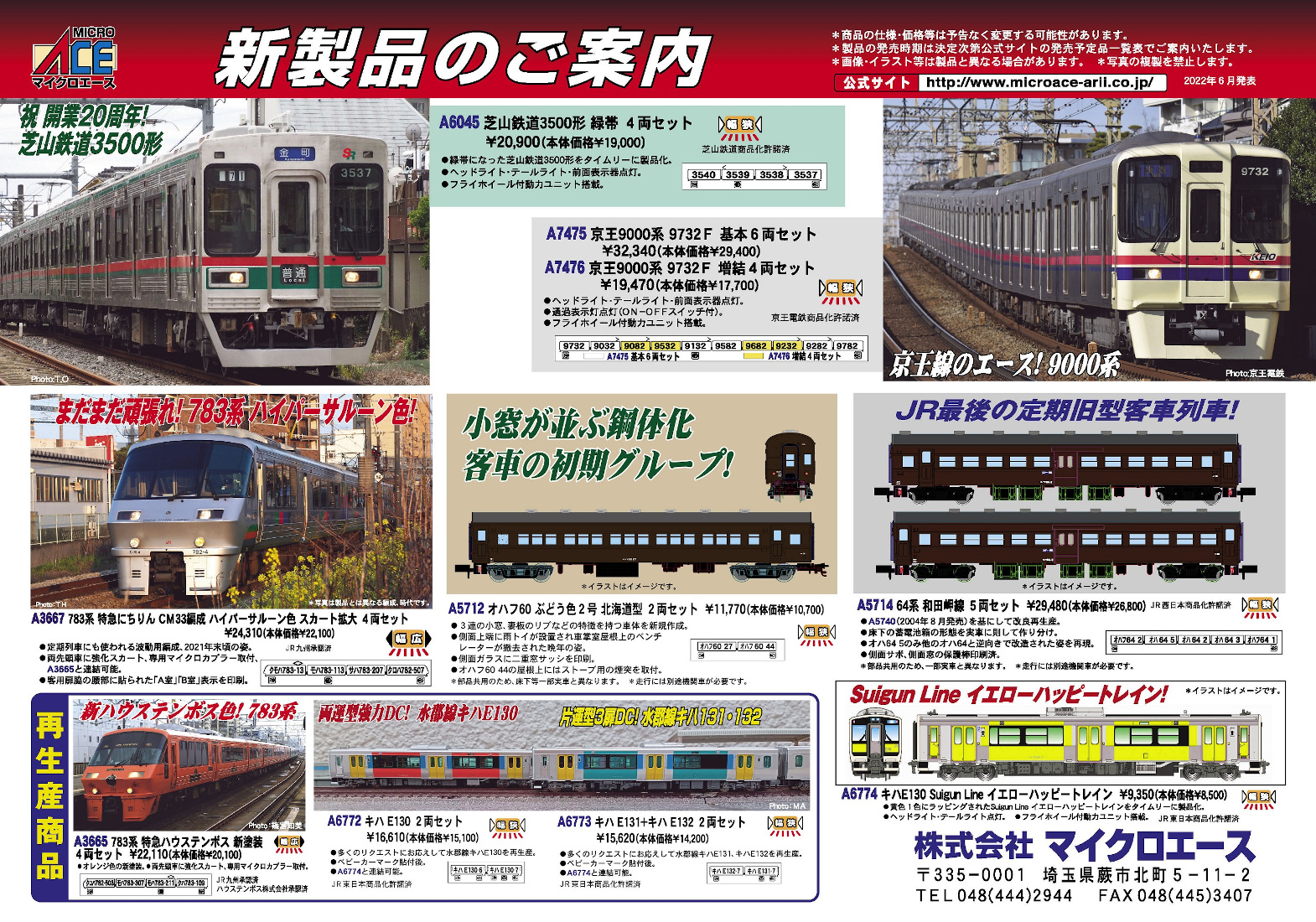 マイクロエース】キハE130形 Suigun Line イエローハッピートレイン 2022年11月発売 モケイテツ