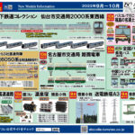 【鉄道コレクション】2022年9月〜10月発売予定 新製品ポスター（2022年6月9日発表）
