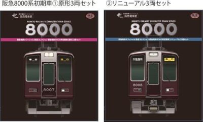 【鉄コレ】限定品 阪急電鉄8000系 発売
