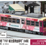 MODEMO モデモ NT174 東京都電7700形“7707 城北信用金庫号”（M車）