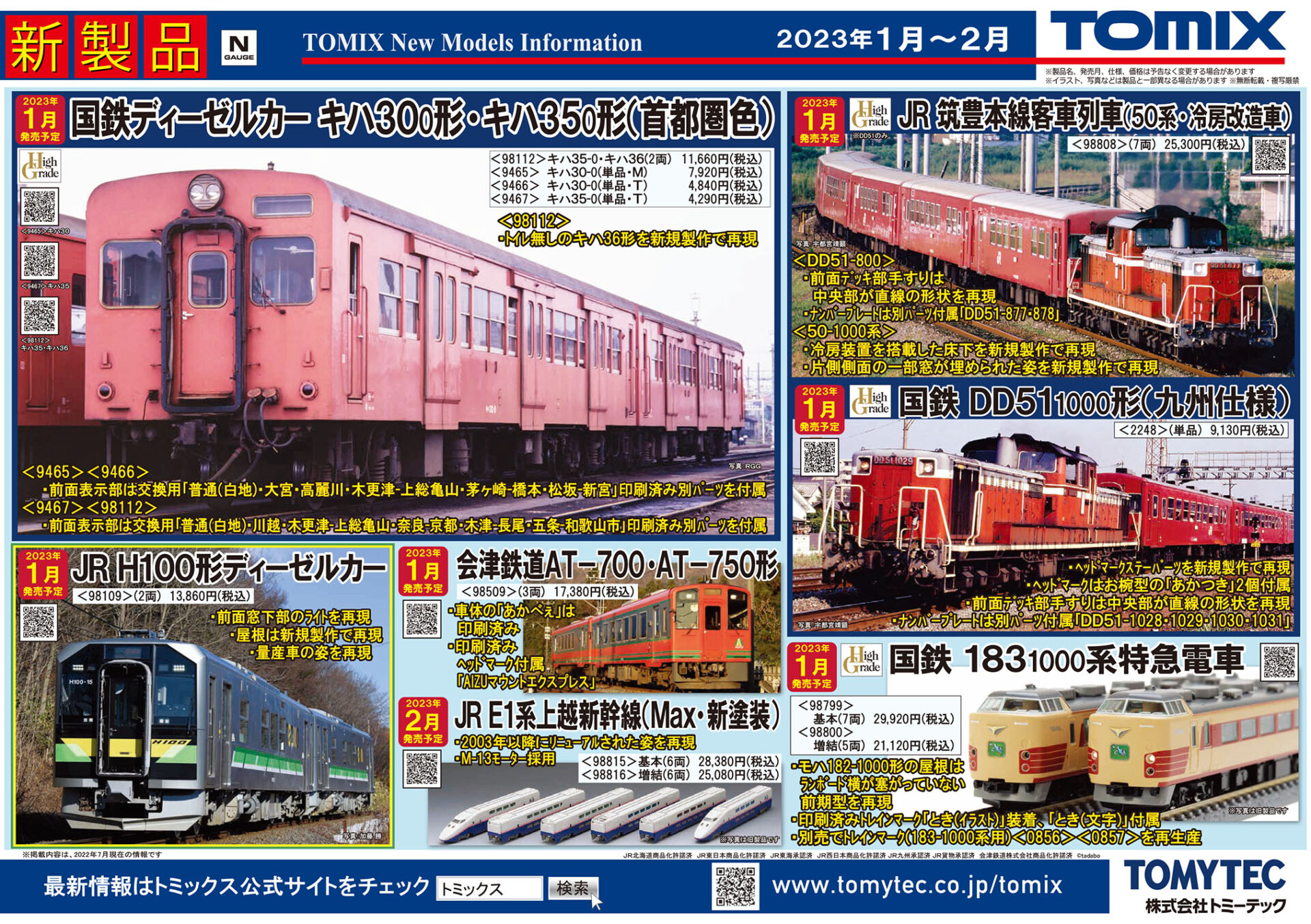 超安い TOMIX 9475 国鉄ディーゼルカー キハ47-1000形 トミックス 2023年3月予定