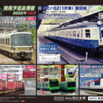 【KATO】2022年12月発売予定 新製品ポスター（2022年7月29日発表）