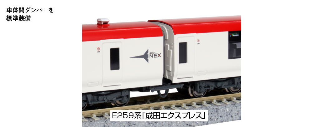 KATO】E259系 成田エクスプレス 2022年12月再生産 | モケイテツ