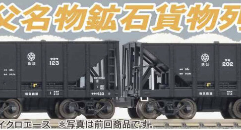 MICROACE マイクロエース［A2077］秩父鉄道ヲキ100＋ヲキフ100 鉱石貨物列車 10両セット