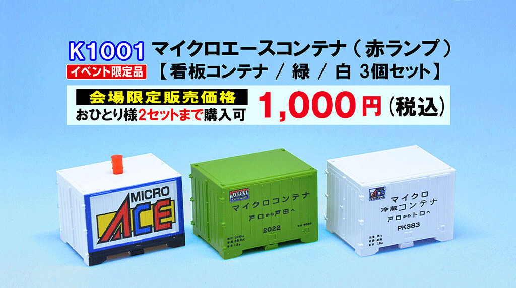 MICROACE K1001 マイクロエースコンテナ（赤ランプ） 【看板コンテナ／緑／白 3個セット】