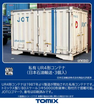 【TOMIX】(HO)私有 UR4形コンテナ（日本石油輸送）発売