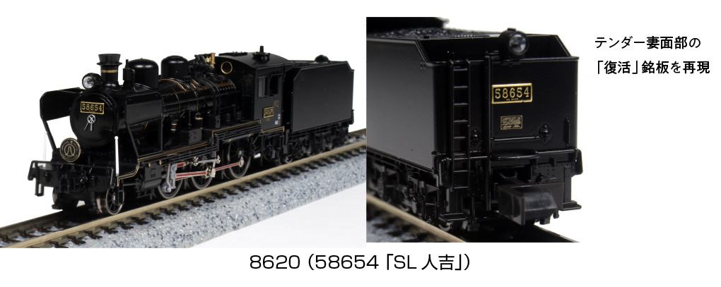 カトー 明るさ一定 常点灯 化済 テンダー点灯 ヘッドライト加工品 8620 58654号機 カトー KATO 2028-2 (50系 SL人吉 等の牽引に/九州DE10連結に)