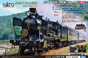 【KATO】2022年11月〜12月発売予定 新製品ポスター（2022年7月1日発表）