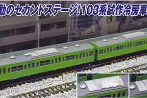 MICROACE マイクロエース A7752 103系 試作冷房車（後期） ウグイス 山手線 10両セット