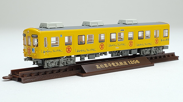 鉄道コレクション 高松琴平電気鉄道1200形「しあわせさん。こんぴらさん。」号2両セット