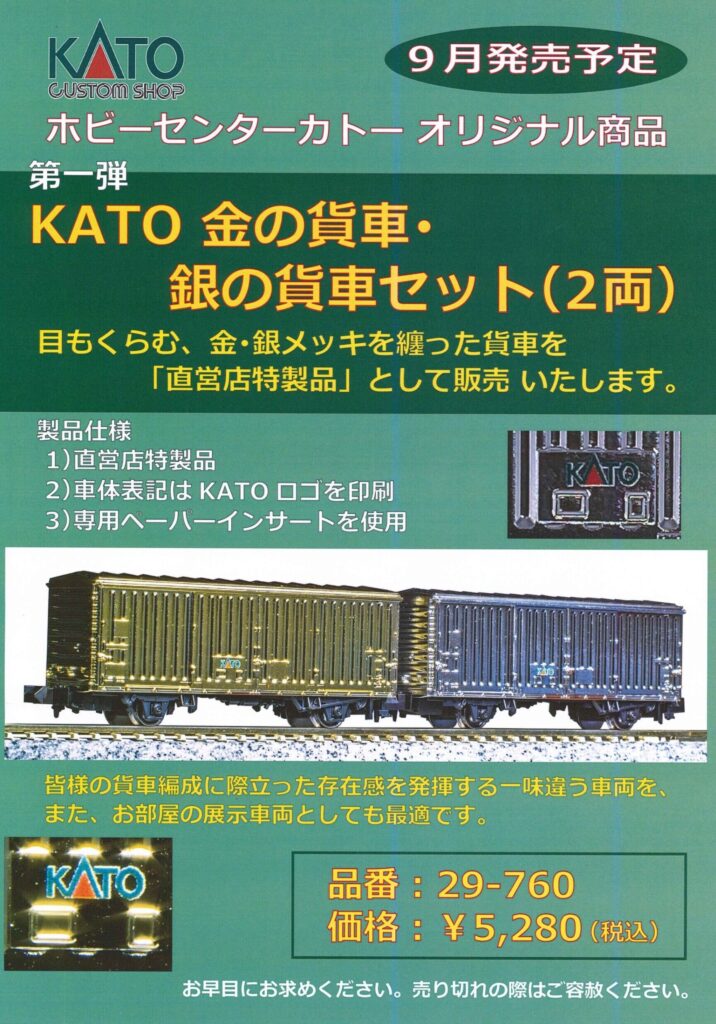 KATO カトー 29-760 KATO金の貨車_銀の貨車2両セット