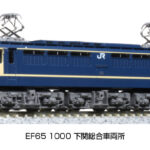 KATO カトー 3061-6 EF65 1000 下関総合車両所