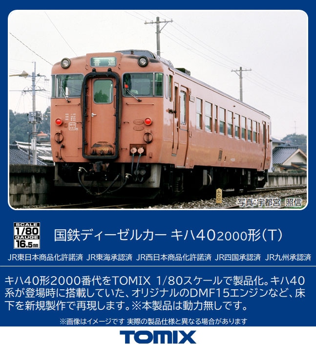 日本最大の エンドウ 店エンドウ 国鉄キハ40系 キハ48-0 M 真鍮製 スケール
