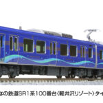 KATO カトー 10-955 しなの鉄道 SR1系 100番台 タイプ 2両セット (ホビーセンターカトー製品)