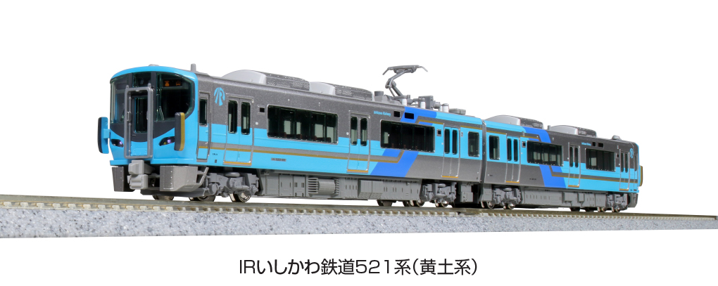 KATO】IRいしかわ鉄道521系（黄土系）2023年1月発売 モケイテツ