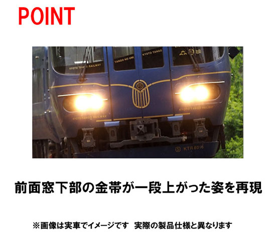 TOMIX】京都丹後鉄道KTR8000形〈丹後の海〉2023年2月発売 | モケイテツ
