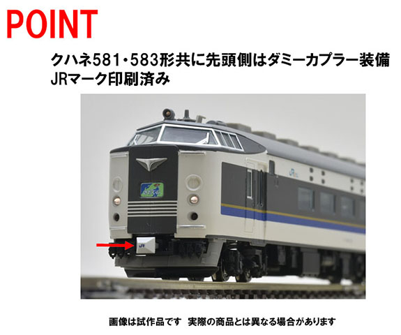 TOMIX トミックス 98809 JR 583系電車(きたぐに)基本セット