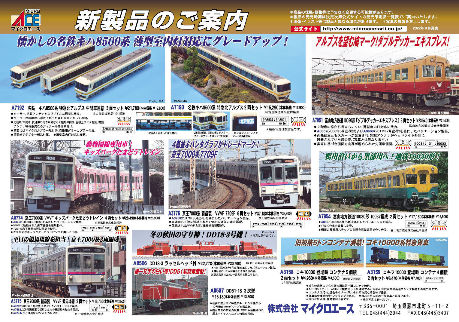 鉄道模型３個セットARII CO.LTD-