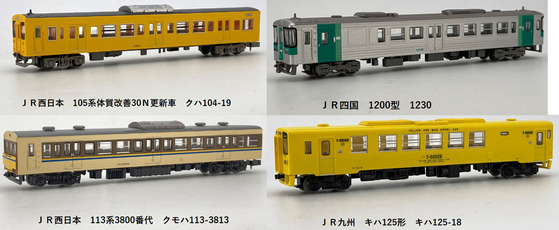 鉄道コレクションJR旅客6社コラボver. JR東日本103系クハ103-605