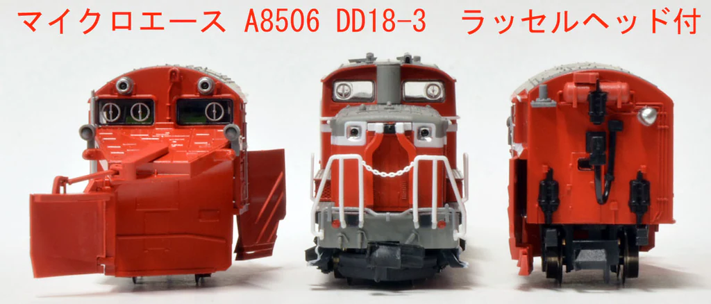 マイクロエース DD18-3 ラッセルヘッド付 61uO4A+ppNL._UF894,1000_QL80_.jpg