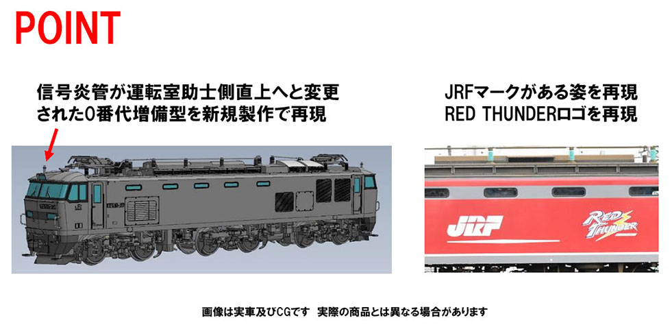 TOMIX トミックス 7164 JR EF510-0形電気機関車（増備型）