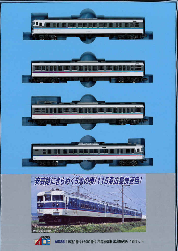 マイクロエース A-0352 115系 3000番台 広島快速色 8両セット マイクロエース A-0352 115系 3000番台 広島快速色 8両セット