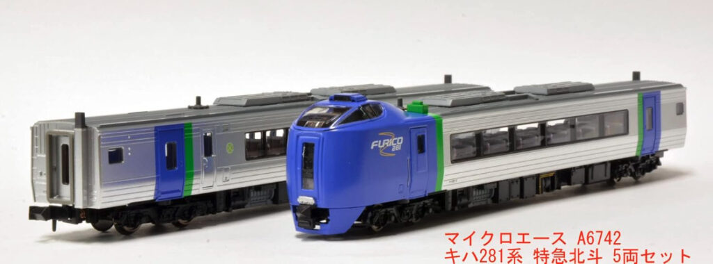 MICROACE マイクロエース A6742 キハ281系 特急北斗 5両セット