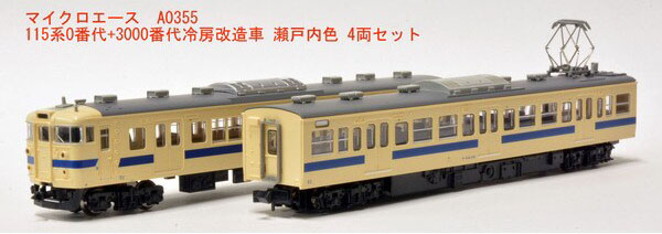 A0351 115系3000番台 冷房車・瀬戸内色 基本4両セット(動力付き) Nゲージ 鉄道模型 MICRO ACE(マイクロエース) マイクロエース】115系0番代+3000番代（冷房改造車•瀬戸内色