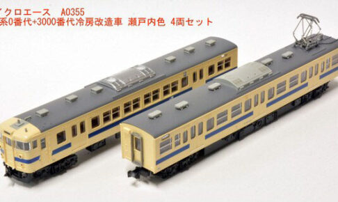 MICROACE マイクロエース A0355 Nゲージ完成品 115系0番代＋3000番代 冷房改造車 瀬戸内色 4両セット