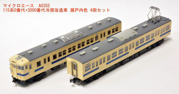 マイクロエース】115系0番代+3000番代（冷房改造車•瀬戸内色