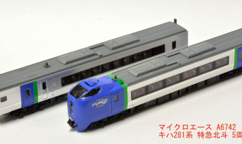 MICROACE マイクロエース A6742 キハ281系 特急北斗 5両セット