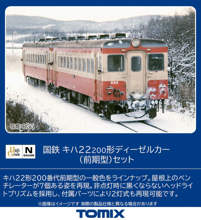 【最大割引】トミックス　気動車７両セット ディーゼルカー