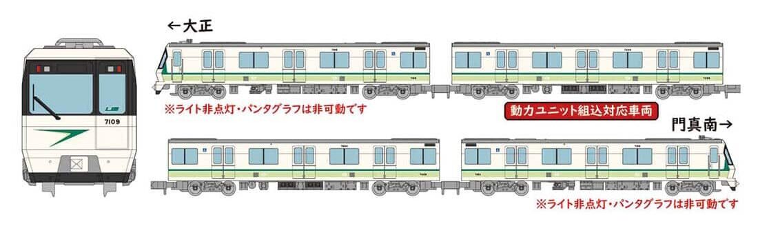 上質 処分 鉄道コレクション Osaka Metro70系後期車 桜色 4両セット