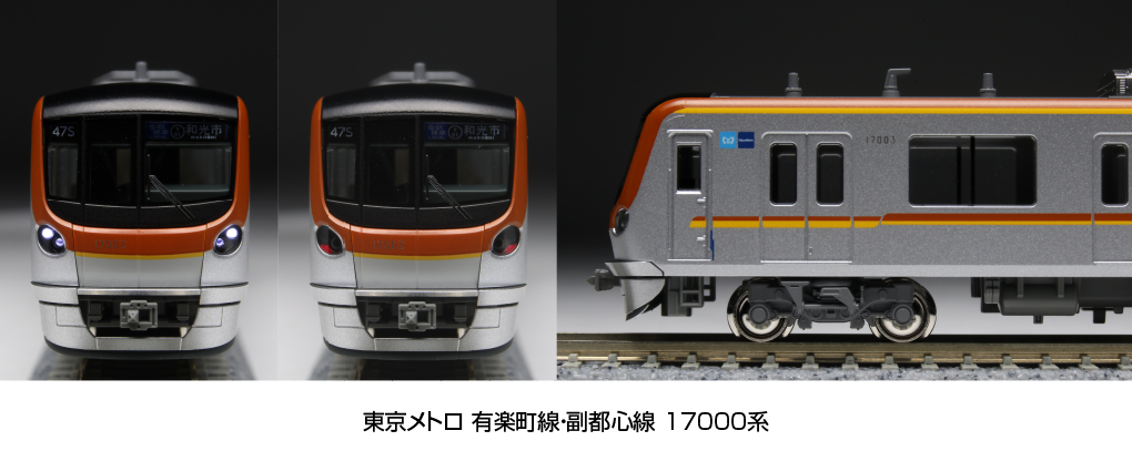 KATO】東京メトロ 17000系 有楽町線・副都心線 2023年3月発売 | モケイテツ