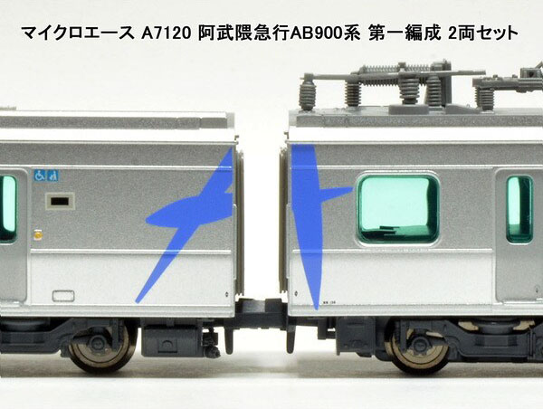 MICROACE マイクロエース A7120 Nゲージ完成品 阿武隈急行 AB900系 第一編成 2両セット 3